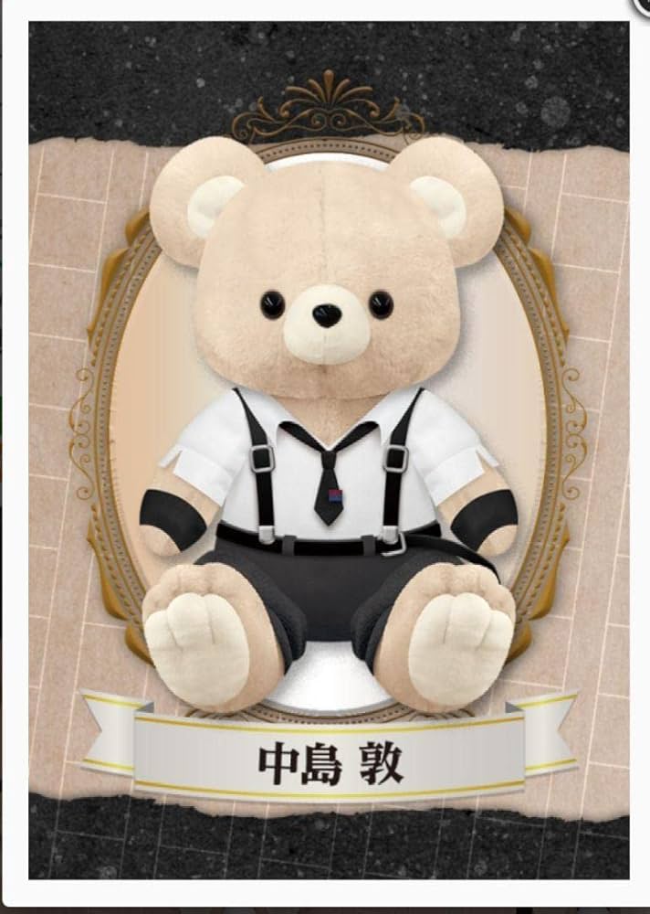 Amazon.co.jp: 文豪ストレイドッグス My Dear Bear 中島敦